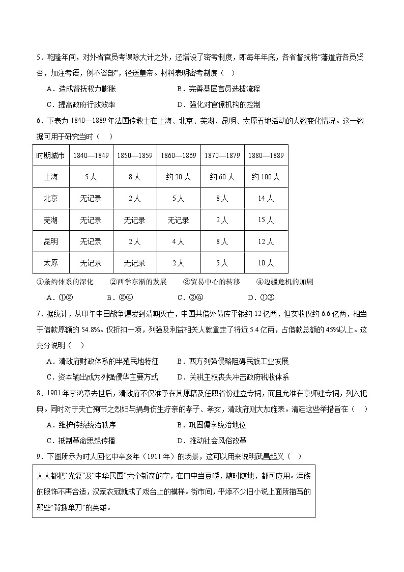 辽宁省实验中学2026届高三上学期期中阶段测试 历史试卷（含答案）第2页