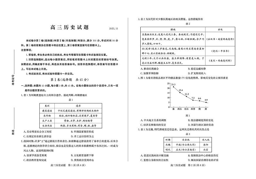 山东省德州市2026届高三上学期11月期中考试 历史试卷（PDF图片版）（含答案）第1页
