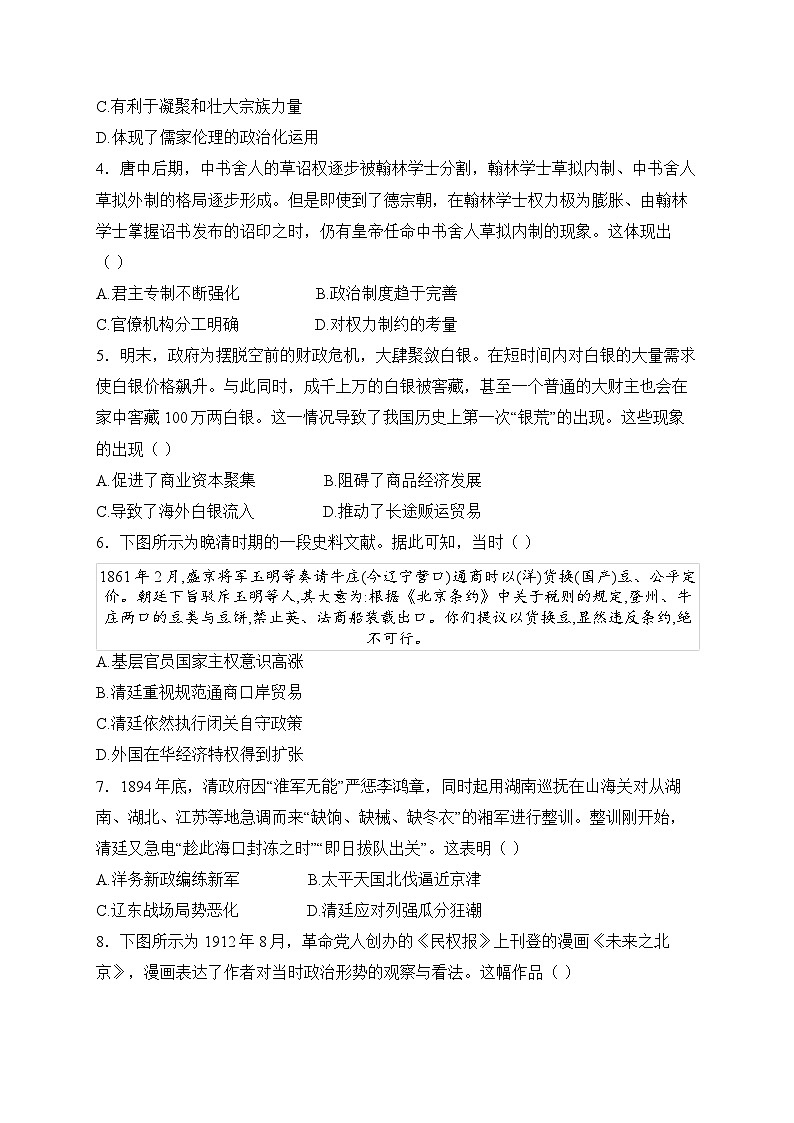 福建省福州第一中学2026届高三上学期11月期中考试 历史试卷（含答案）第2页