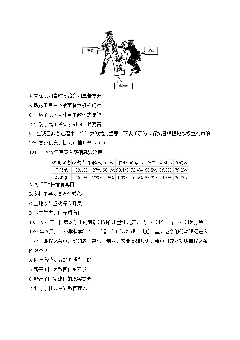 福建省福州第一中学2026届高三上学期11月期中考试 历史试卷（含答案）第3页
