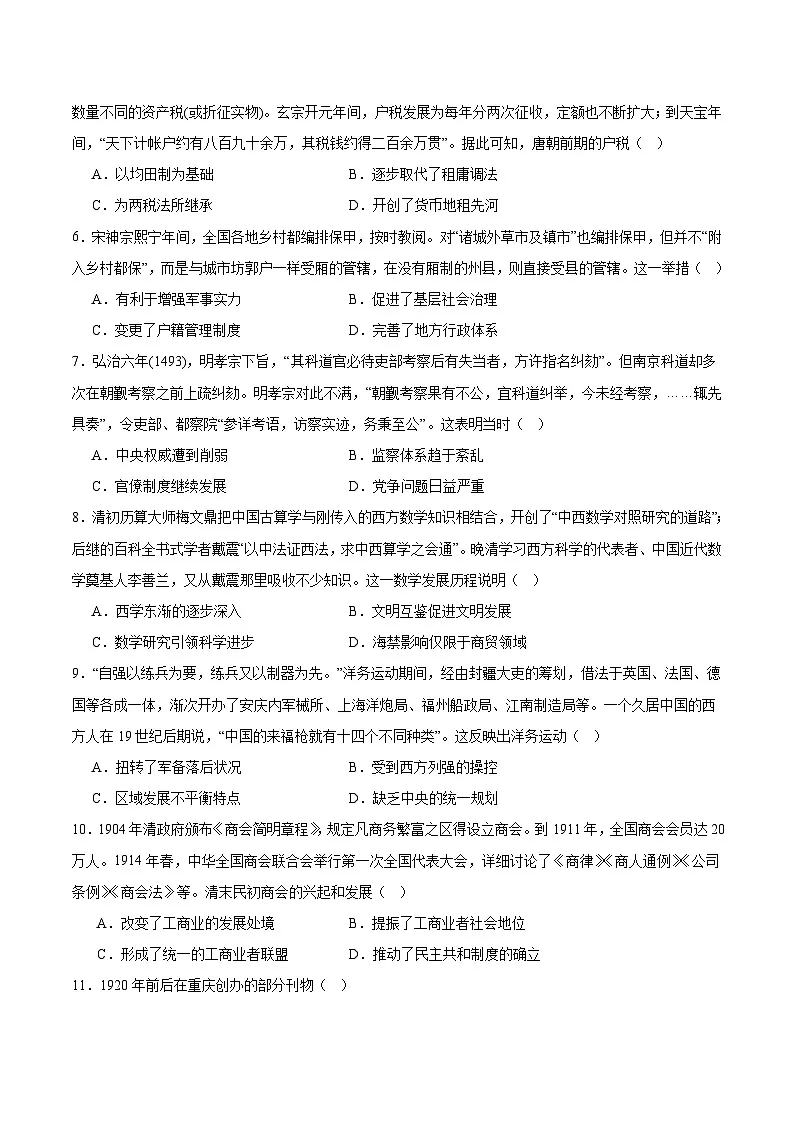 重庆市普通高中2026届高三上学期11月调研测试 历史试卷（含答案）第2页