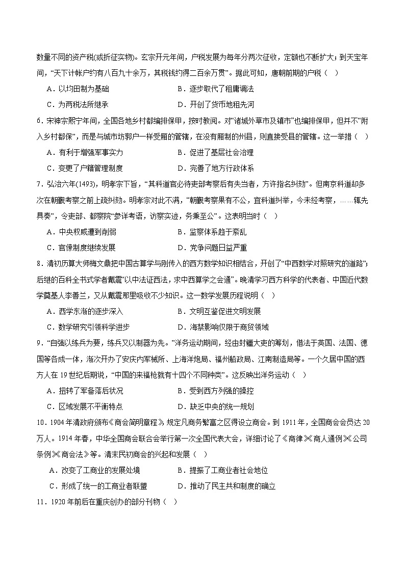 重庆市普通高中2026届高三上学期11月调研测试 历史试卷（含答案）第2页