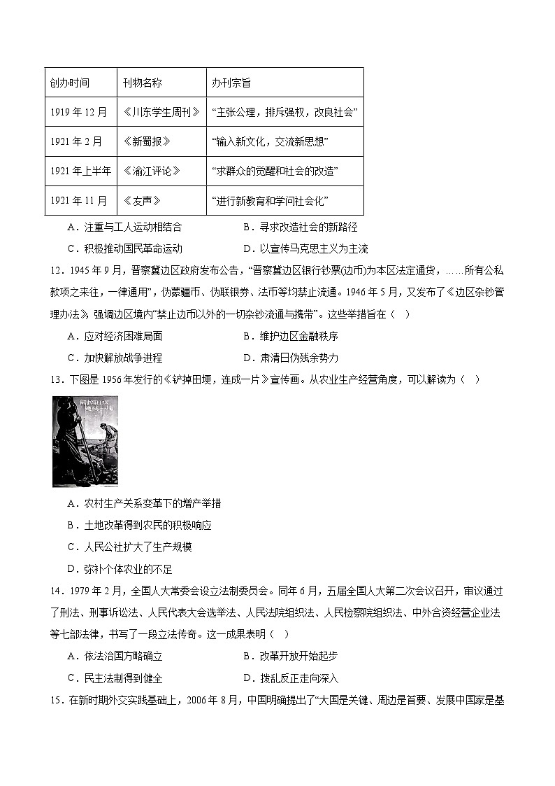 重庆市普通高中2026届高三上学期11月调研测试 历史试卷（含答案）第3页