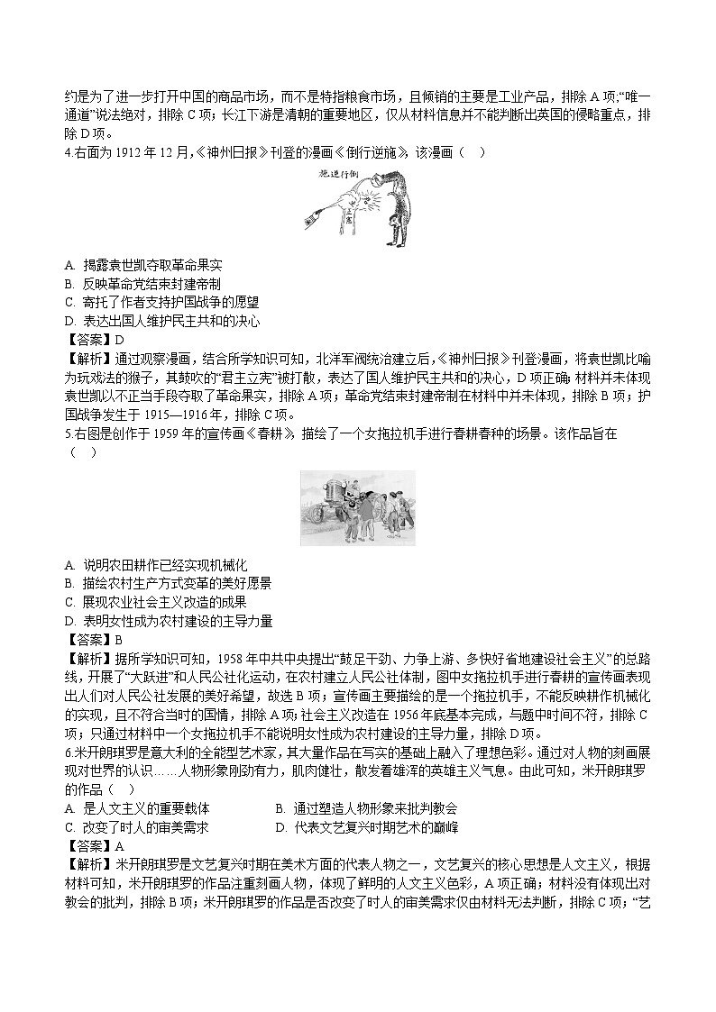 湖北省八校2026届高三上学期11月期中联考 历史试卷（含答案）第2页