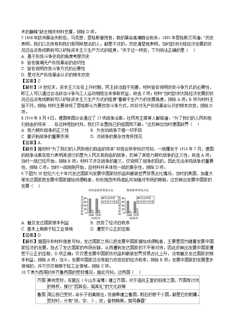 湖北省八校2026届高三上学期11月期中联考 历史试卷（含答案）第3页