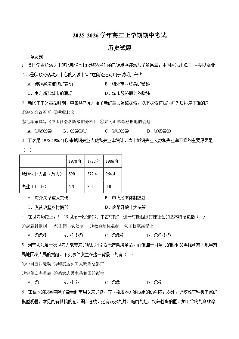 河北省唐山市重点高中2026届高三上学期11月期中考试 历史试卷（含答案）第1页
