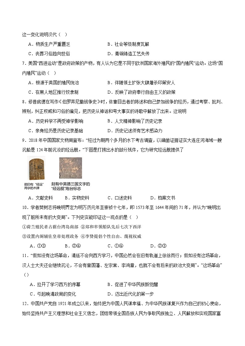 河北省唐山市重点高中2026届高三上学期11月期中考试 历史试卷（含答案）第2页