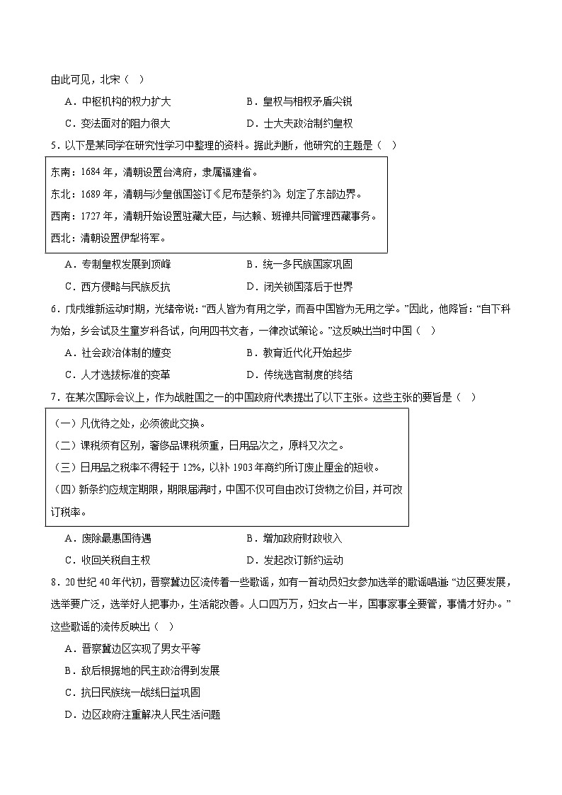 福建省福州市四校联盟2026届高三上学期期中联考 历史试卷（含答案）第2页