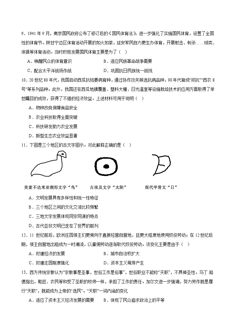 福建省福州市四校联盟2026届高三上学期期中联考 历史试卷（含答案）第3页