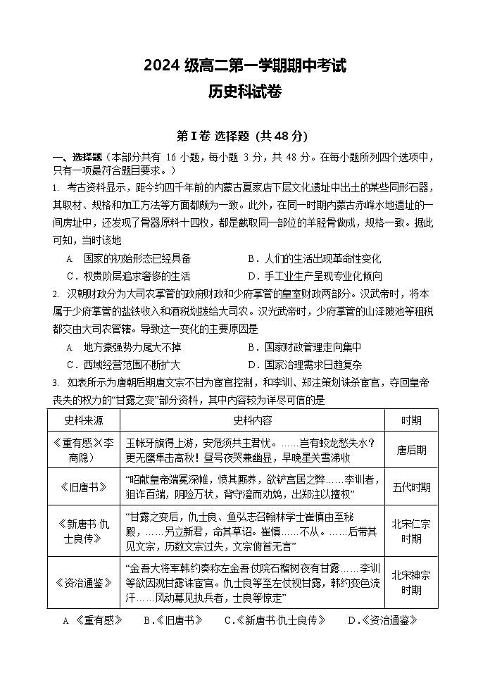 广东省汕头市金山中学2025-2026学年高二上学期期中考试历史试卷第1页