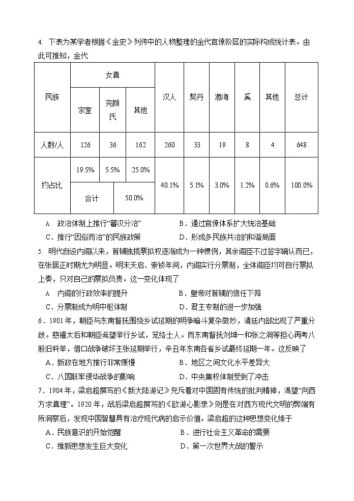 广东省汕头市金山中学2025-2026学年高二上学期期中考试历史试卷第2页
