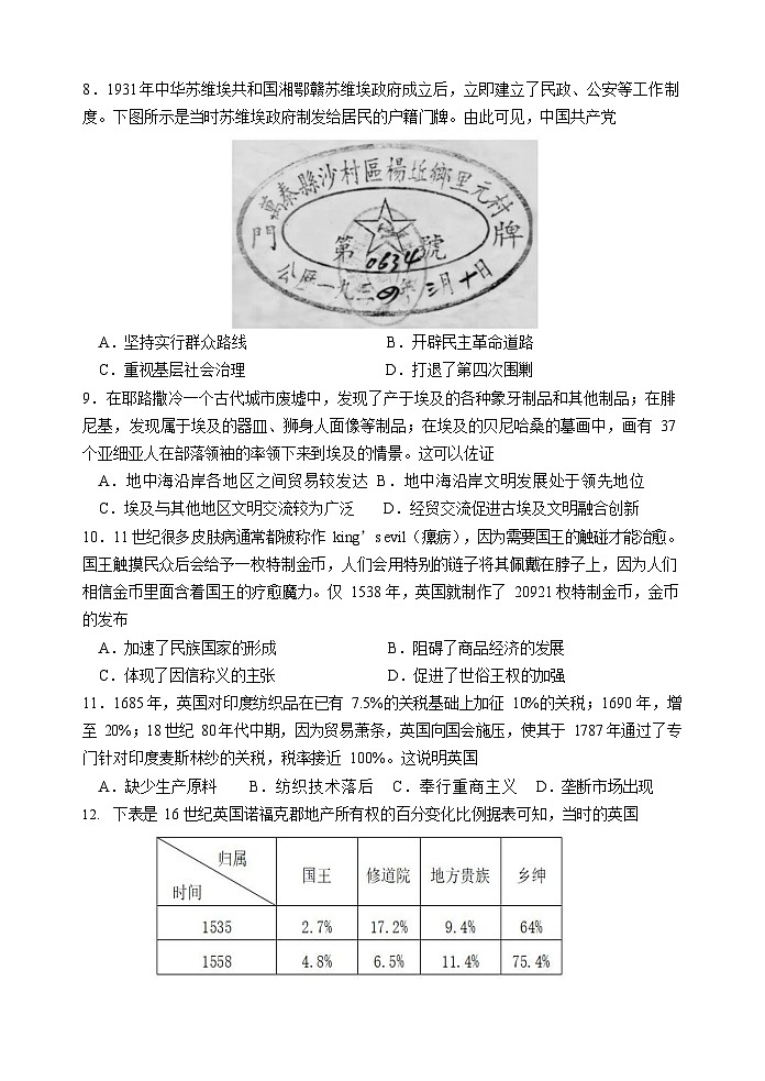 广东省汕头市金山中学2025-2026学年高二上学期期中考试历史试卷第3页