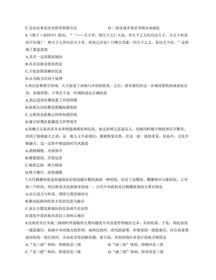 湘豫名校联考2025-2026学年高一(上)12月阶段性质量检测历史试卷（含答案）第2页