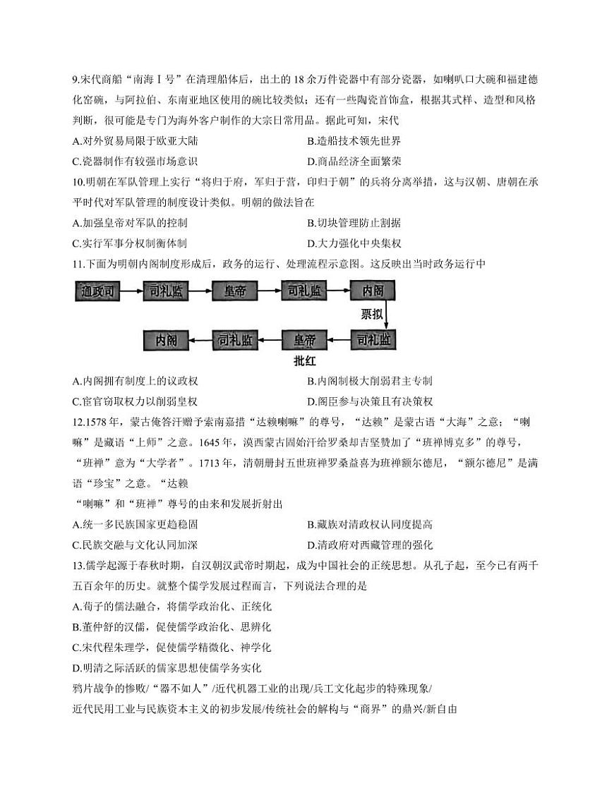 湘豫名校联考2025-2026学年高一(上)12月阶段性质量检测历史试卷（含答案）第3页