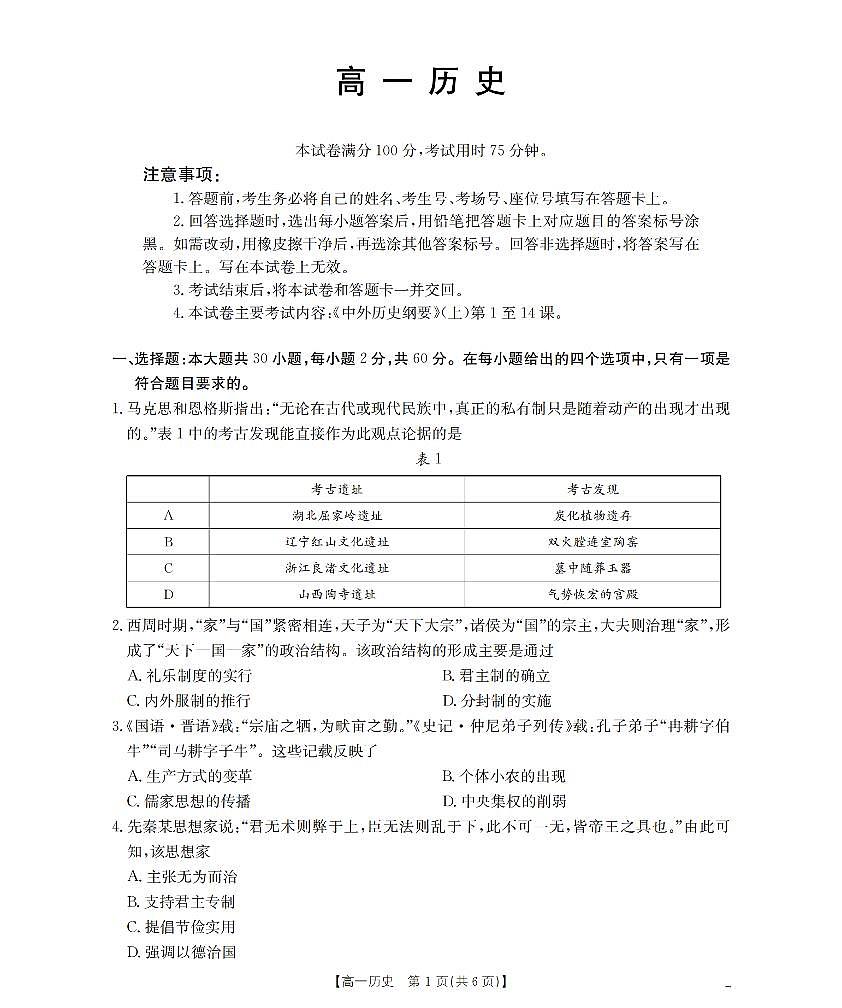 金太阳广东省2025-2026学年高一上学期11月联考历史试卷（含答案）第1页