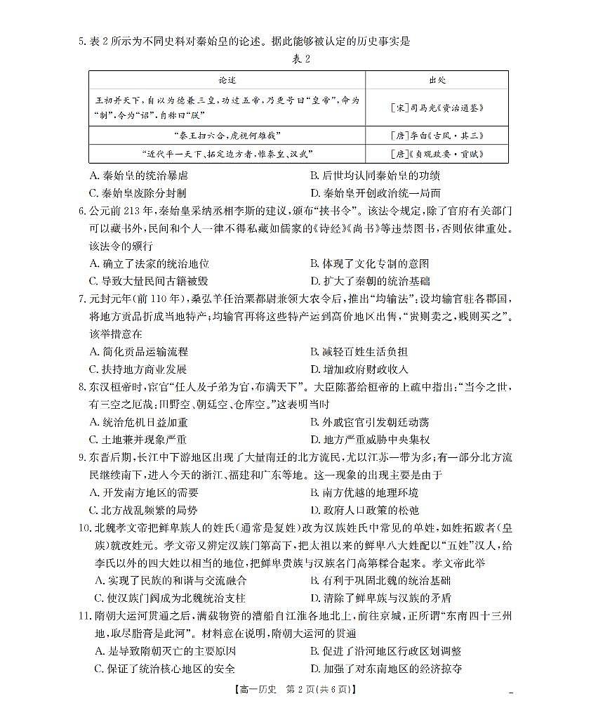 金太阳广东省2025-2026学年高一上学期11月联考历史试卷（含答案）第2页