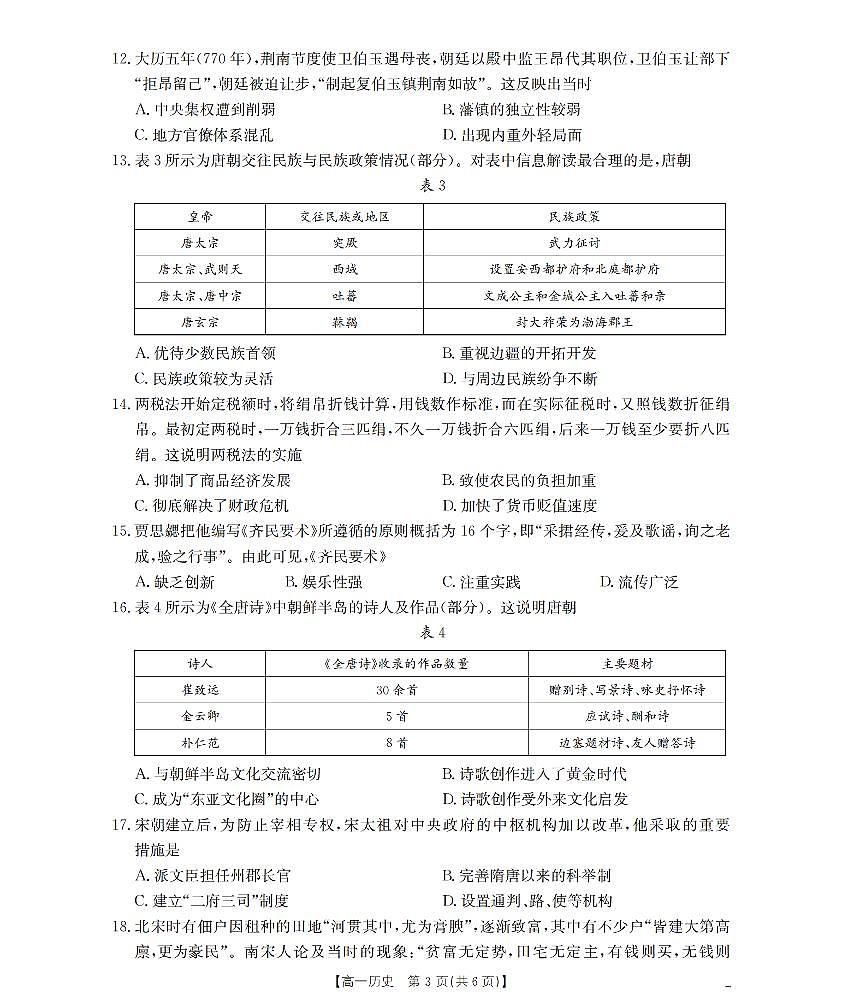 金太阳广东省2025-2026学年高一上学期11月联考历史试卷（含答案）第3页