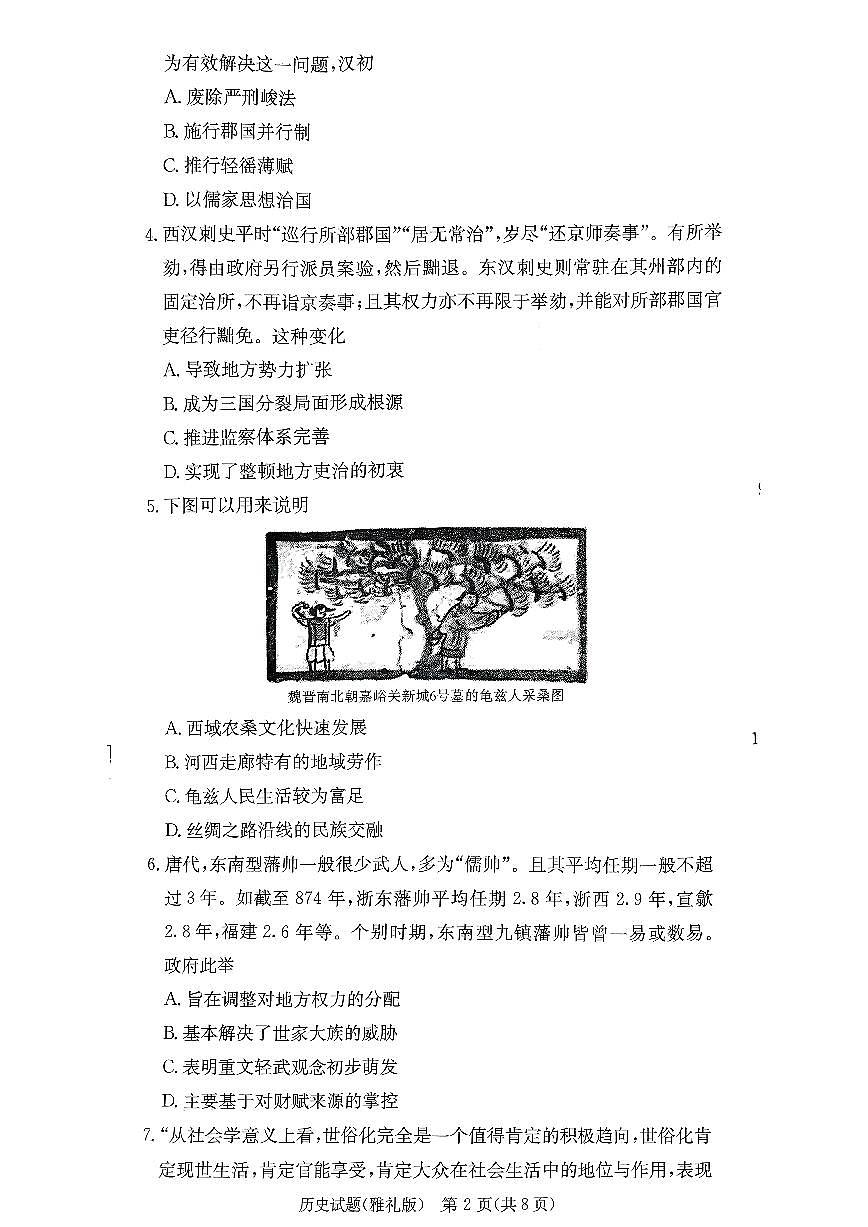 历史-湖南炎德英才大联考雅礼中学2026届高三上学期12月月考四试题及答案第2页