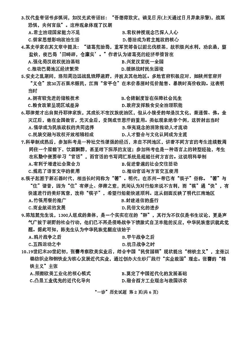 2025-2026学年达州高三上学期12月历史试题无答案第2页