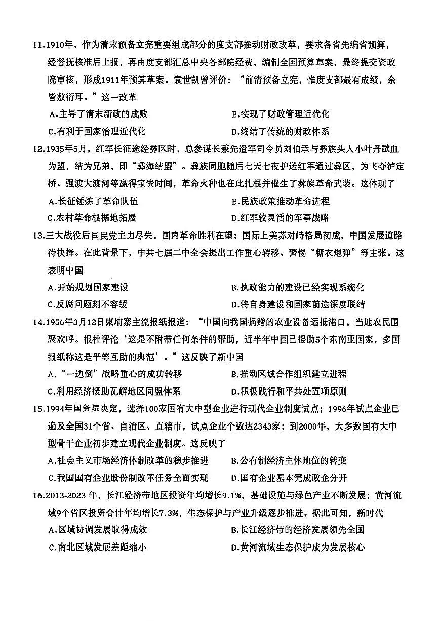 2025-2026学年达州高三上学期12月历史试题无答案第3页