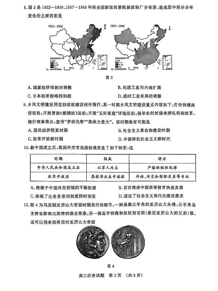 历史第3页