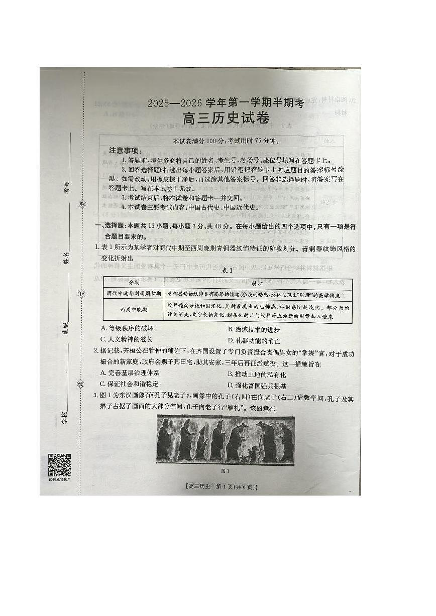 福建省龙岩市非一级达标校2026届高三上学期11月期中考试历史试题（PDF版附答案）第1页