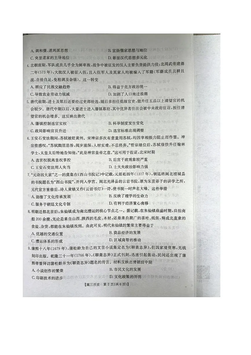福建省龙岩市非一级达标校2026届高三上学期11月期中考试历史试题（PDF版附答案）第2页