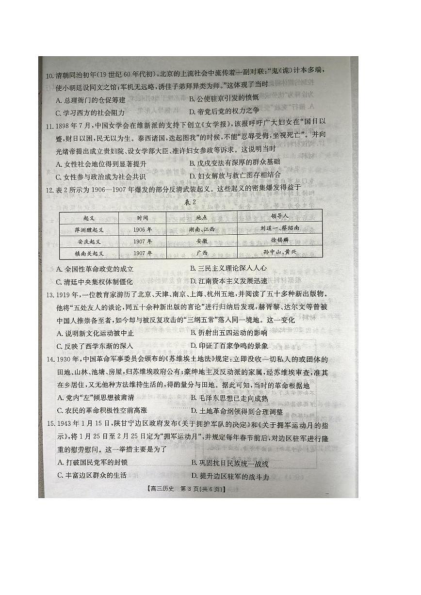 福建省龙岩市非一级达标校2026届高三上学期11月期中考试历史试题（PDF版附答案）第3页