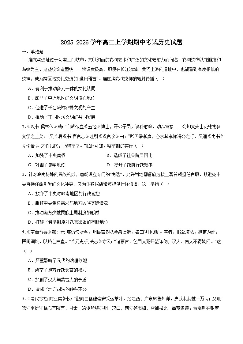 河北省金科大联考2026届高三上学期11月期中考试历史试题（Word版附答案）第1页