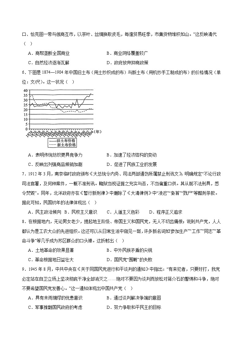 河北省金科大联考2026届高三上学期11月期中考试历史试题（Word版附答案）第2页