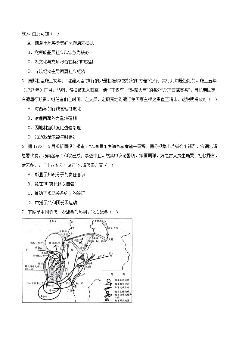 江苏省前黄高级中学2026届高三上学期期中适应性练习历史试题（Word版附答案）第2页