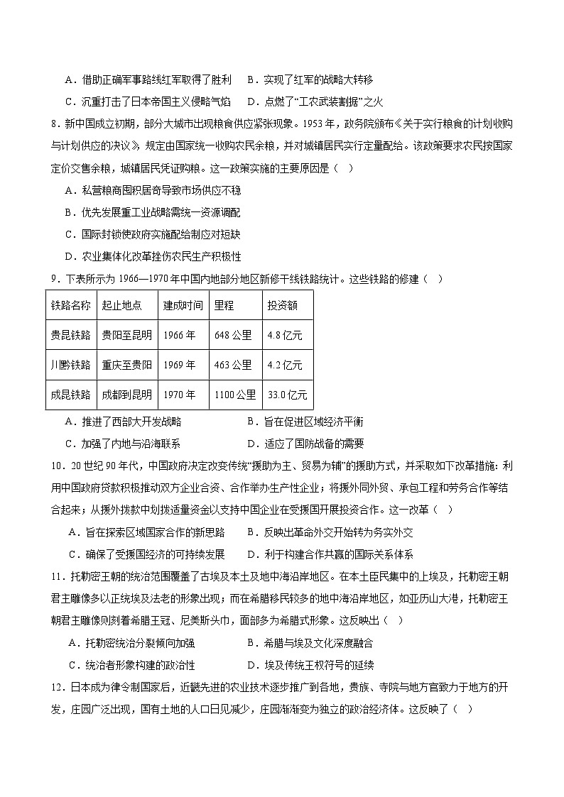 江苏省前黄高级中学2026届高三上学期期中适应性练习历史试题（Word版附答案）第3页
