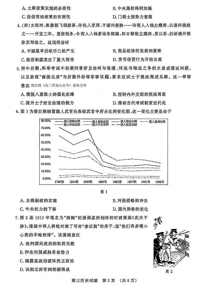 山东名校考试联盟2025-2026学年第一学期12月高三年级阶段性检测历史试卷（含答案）第2页