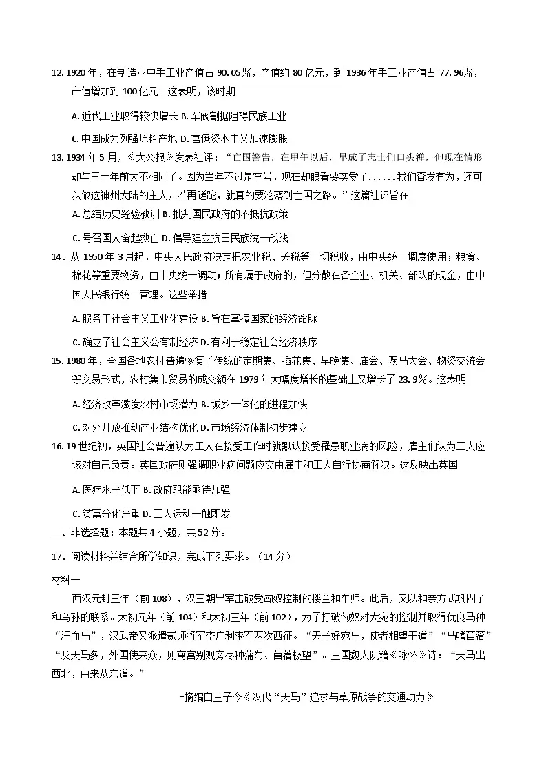 2026届广东省东莞市东华高级中学高三上学期10月联考历史试题（含答案）第3页