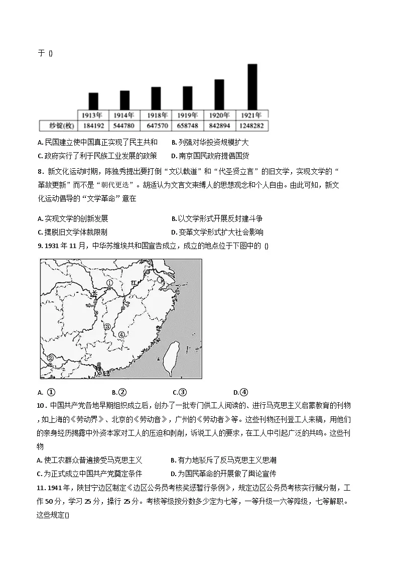 2026届天津市北京师范大学附属学校、滨海高区第一学校高三上学期第三次月考历史试题（含答案）第3页