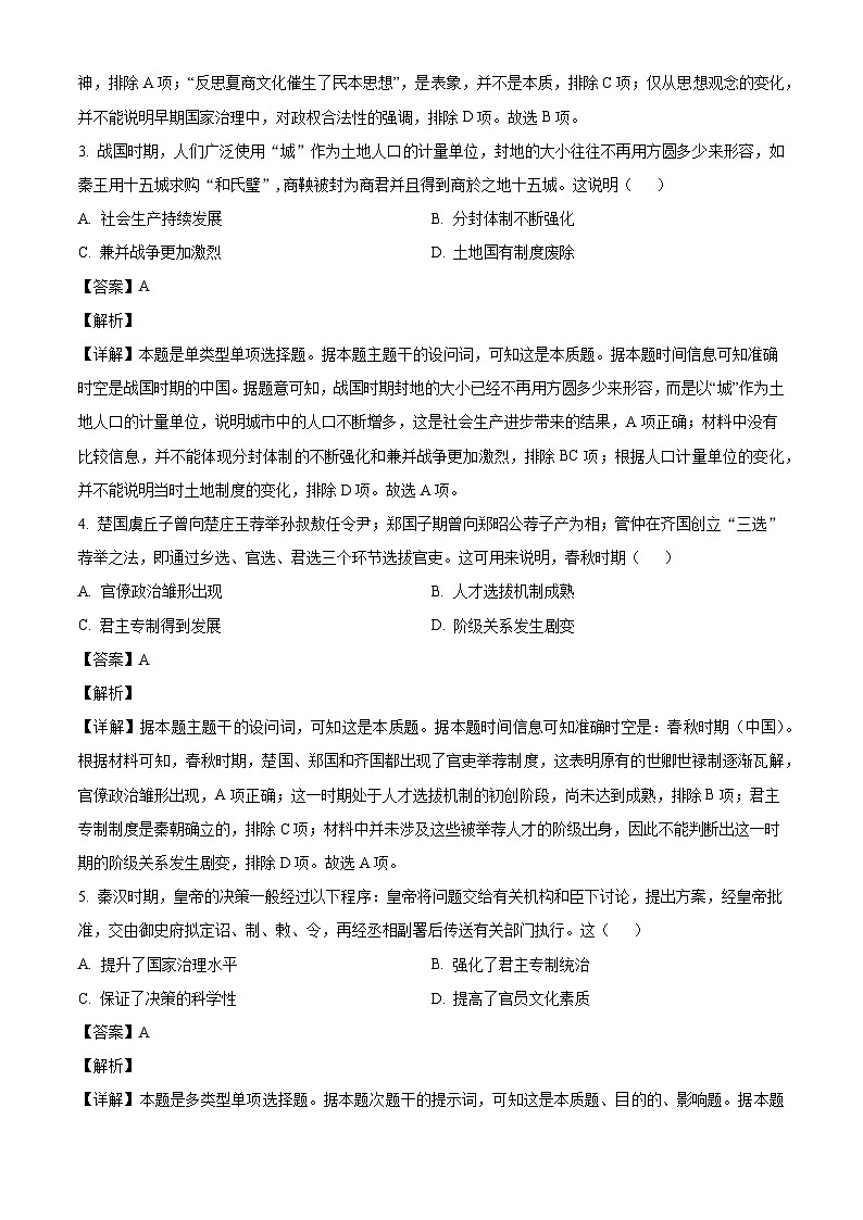 2026届天津市北京师范大学天津附属中学高三上学期第一次月考历史试题（含答案）第2页