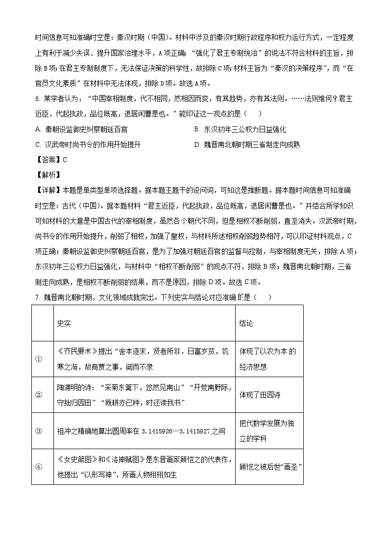 2026届天津市北京师范大学天津附属中学高三上学期第一次月考历史试题（含答案）第3页