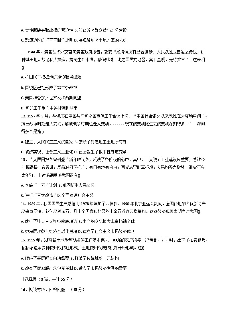 2026届天津市滨海新区塘沽第十三中学高三上学期第一次月考历史试题（含答案）第3页