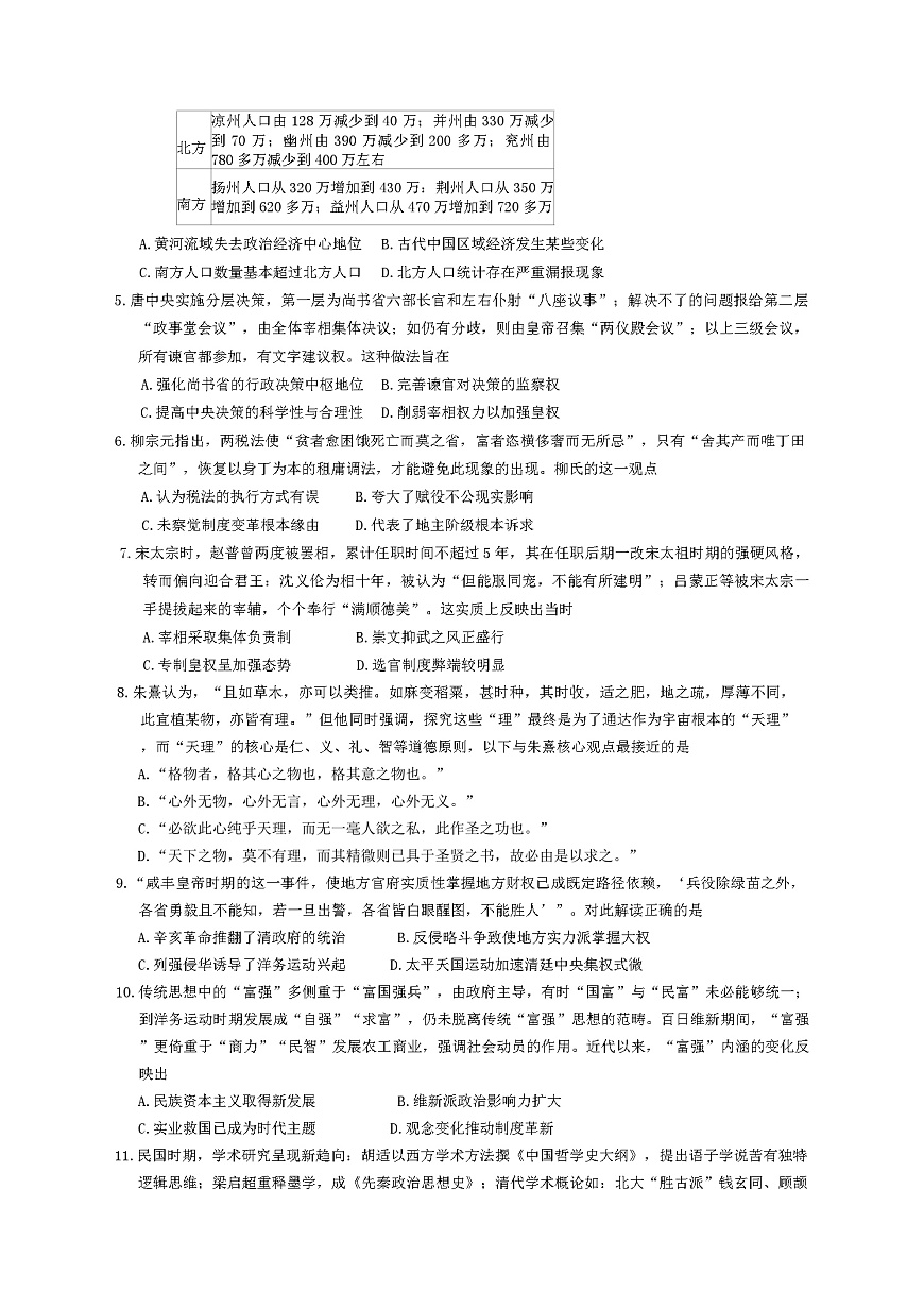 2026届新疆实验中学高三上学期攻坚突破质量检测（第三次月考）历史试题（含答案）第2页