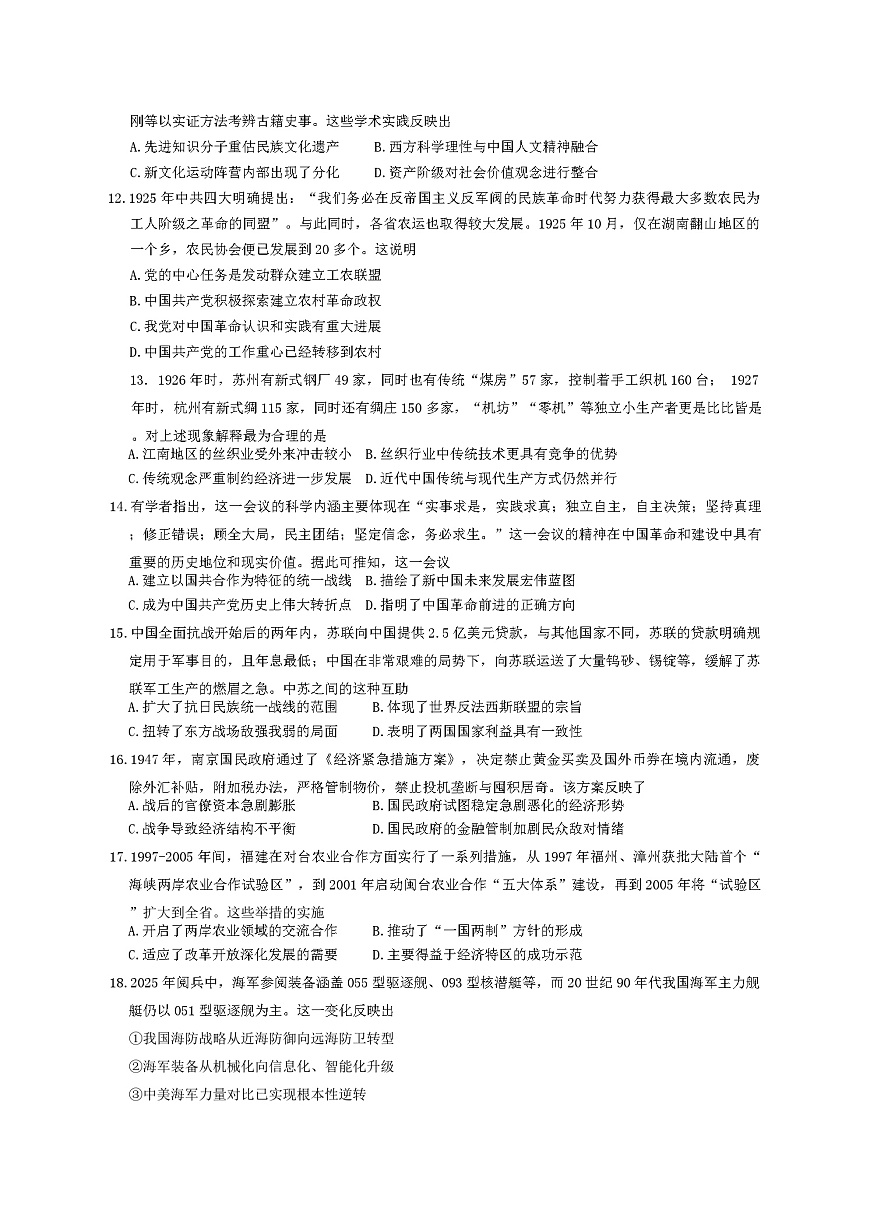 2026届新疆实验中学高三上学期攻坚突破质量检测（第三次月考）历史试题（含答案）第3页