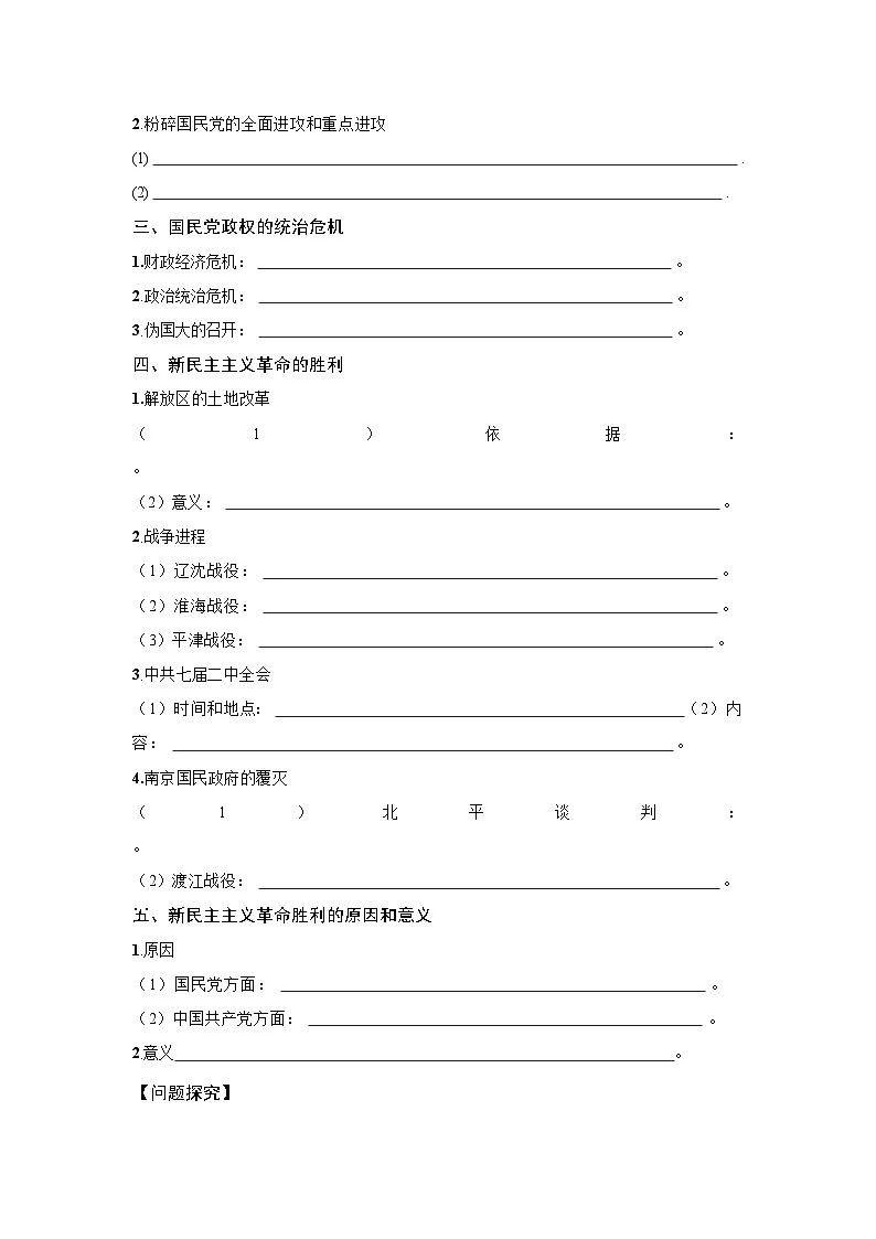 8.24 人民解放战争 学案-2025--2026学年高中《中外历史纲要（上）》（统编版）第2页