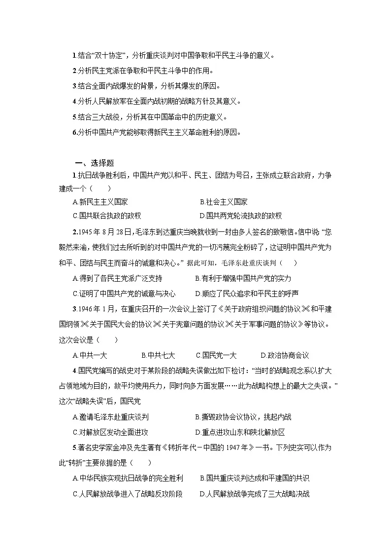 8.24 人民解放战争 学案-2025--2026学年高中《中外历史纲要（上）》（统编版）第3页