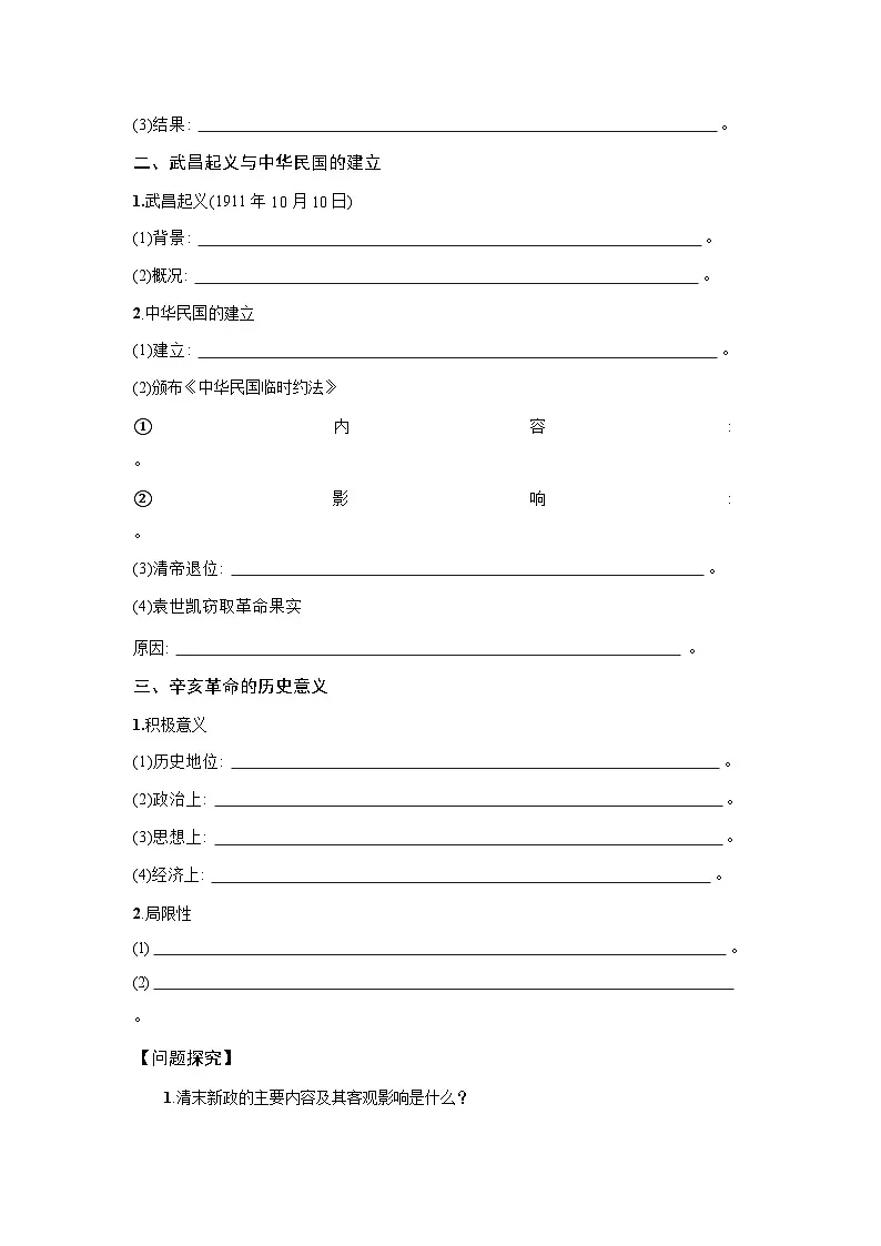6.18 辛亥革命 学案--2025--2026学年高中《中外历史纲要（上）》（统编版）第2页
