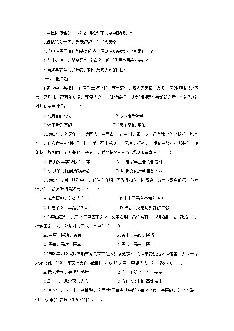 6.18 辛亥革命 学案--2025--2026学年高中《中外历史纲要（上）》（统编版）第3页