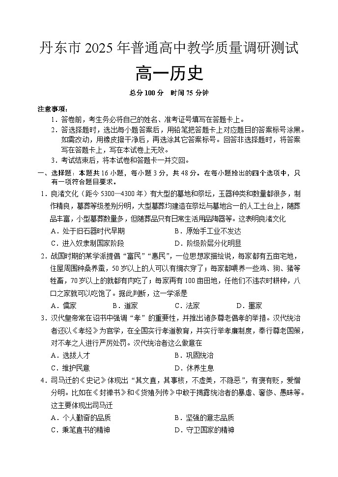 辽宁省丹东市2025-2026学年高一上学期期中教学质量调研测试历史试卷（含答案）第1页
