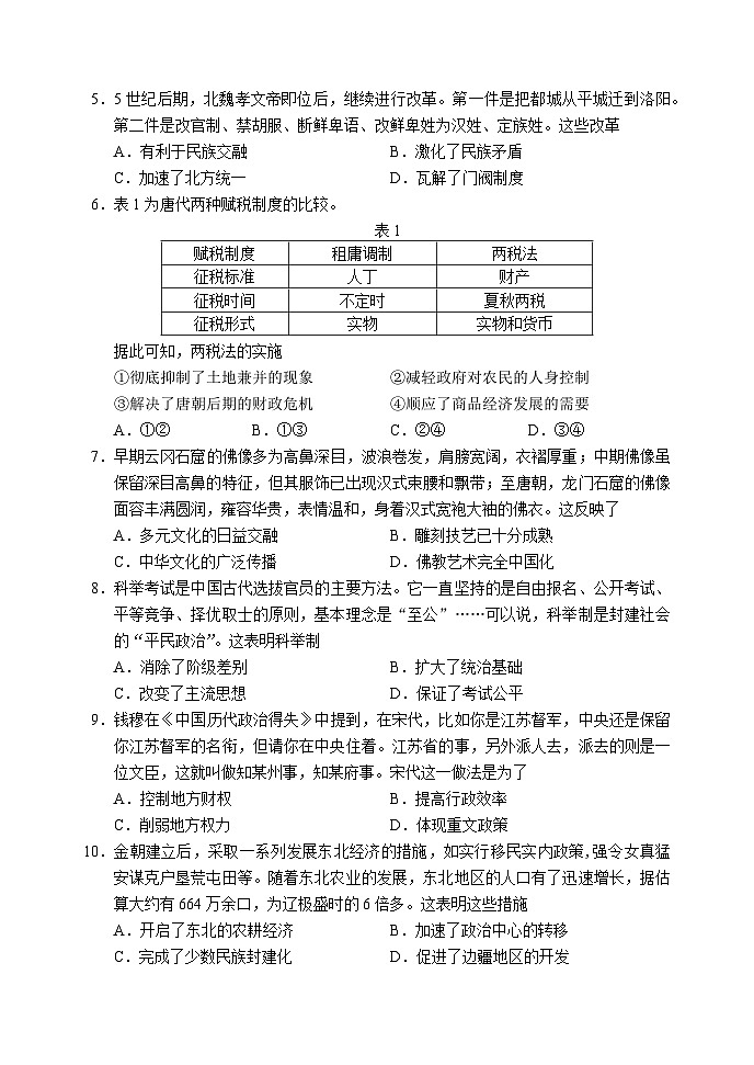 辽宁省丹东市2025-2026学年高一上学期期中教学质量调研测试历史试卷（含答案）第2页