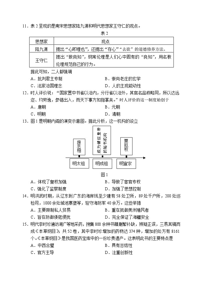 辽宁省丹东市2025-2026学年高一上学期期中教学质量调研测试历史试卷（含答案）第3页