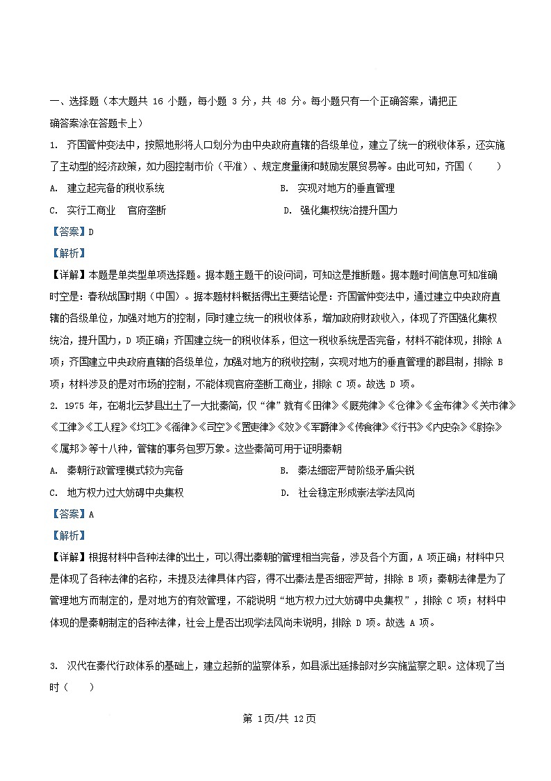 安徽省2025_2026学年高二历史上学期第一次月考试卷含解析第1页