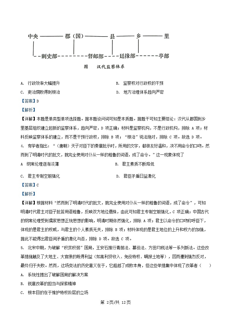 安徽省2025_2026学年高二历史上学期第一次月考试卷含解析第2页