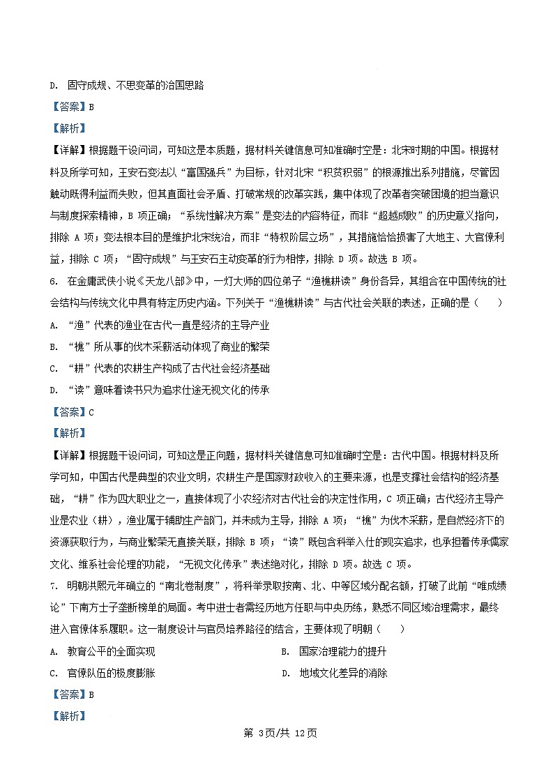 安徽省2025_2026学年高二历史上学期第一次月考试卷含解析第3页